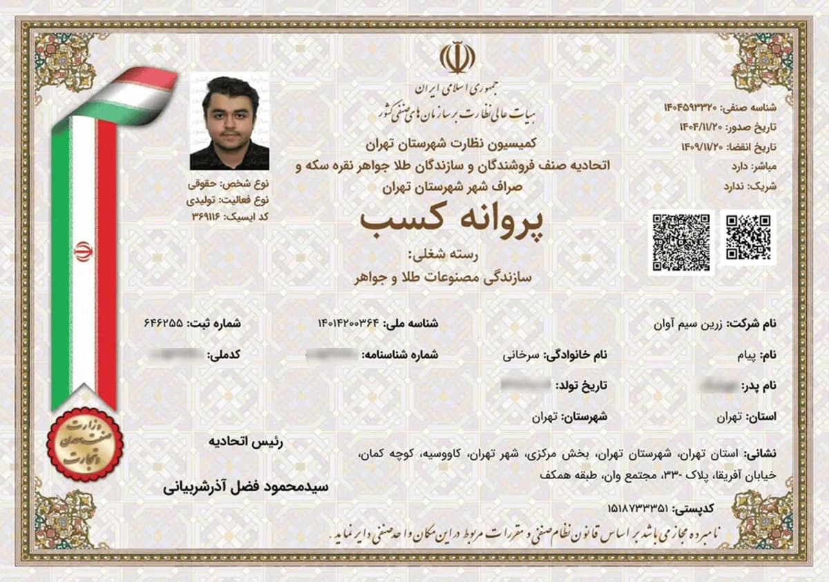 پروانه کسب — مجوز شماره ۲ داتوان گلد